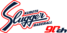 久保田スラッガー（SLUGGER）